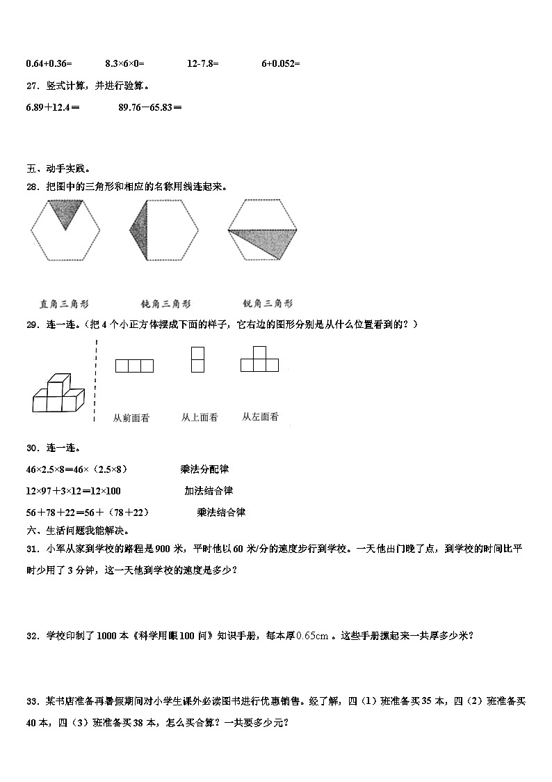 2022-2023学年陵水黎族自治县四年级数学第二学期期末考试试题含解析第3页