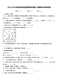 2022-2023学年隆林各族自治县数学四年级第二学期期末达标检测试题含解析