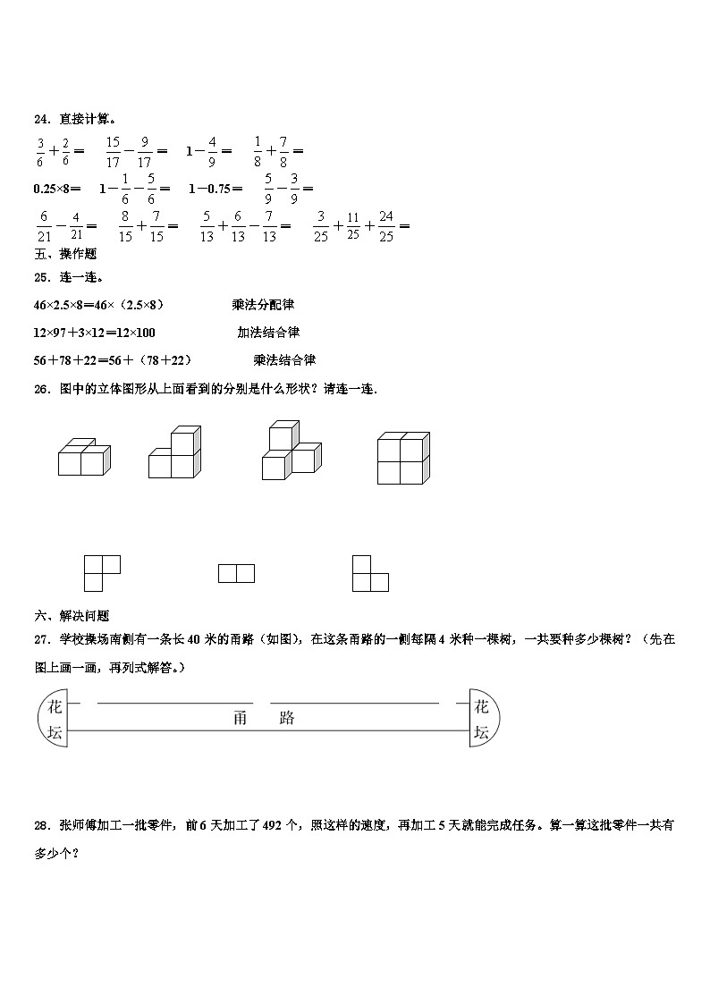 2022-2023学年隆子县四年级数学第二学期期末达标检测试题含解析03