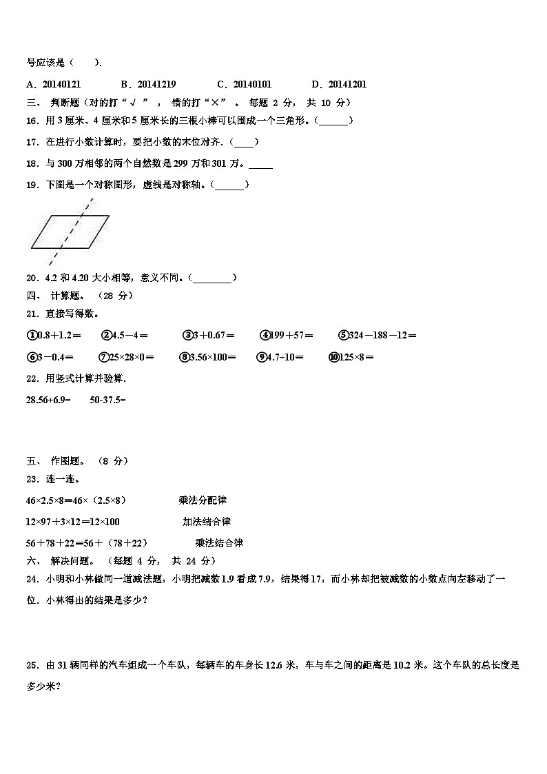2022-2023学年陇南地区徽县四年级数学第二学期期末复习检测模拟试题含解析第2页