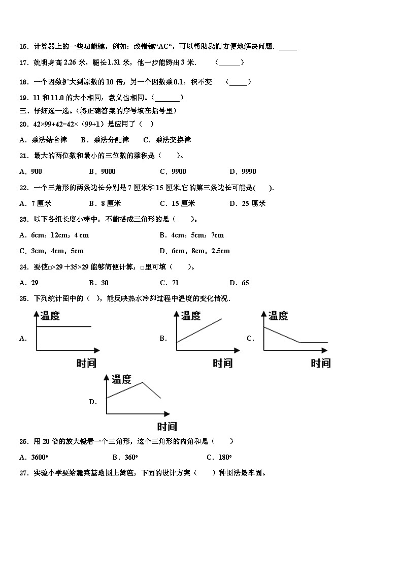 2022-2023学年陇南地区礼县数学四下期末学业质量监测模拟试题含解析02