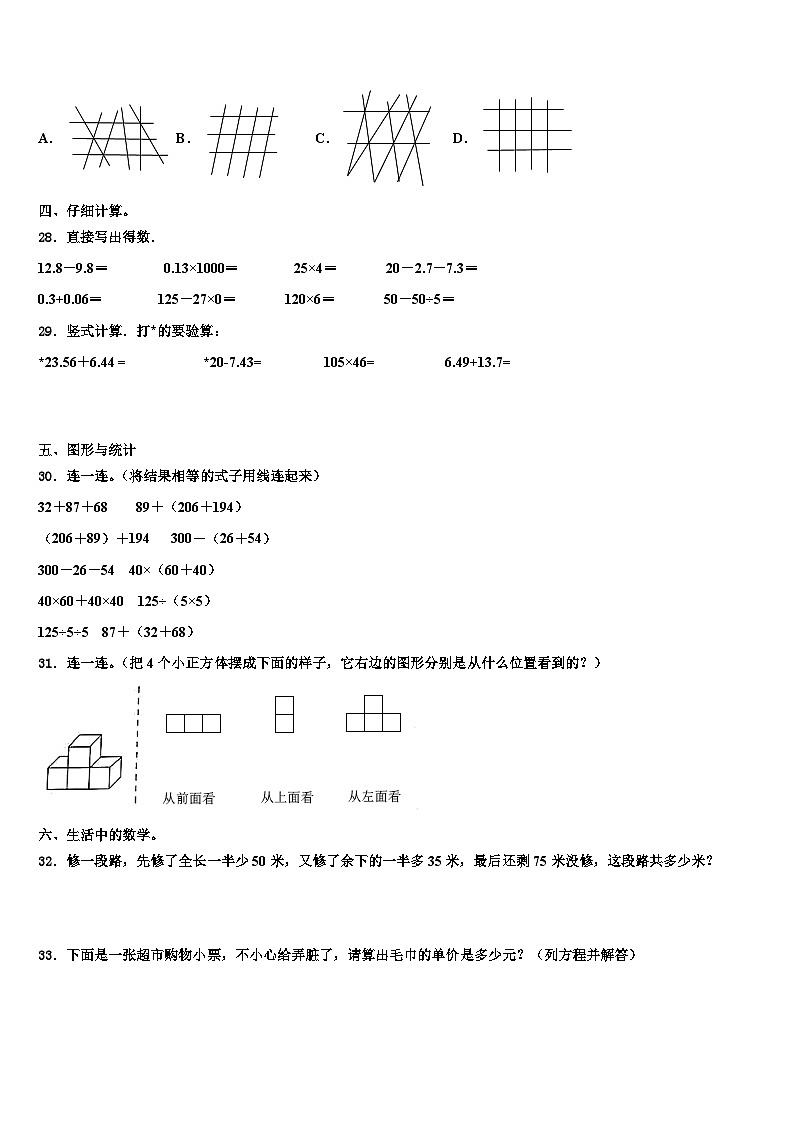 2022-2023学年陇南地区礼县数学四下期末学业质量监测模拟试题含解析03