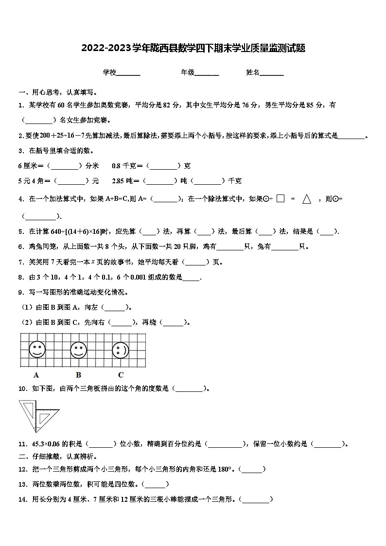 2022-2023学年陇西县数学四下期末学业质量监测试题含解析第1页