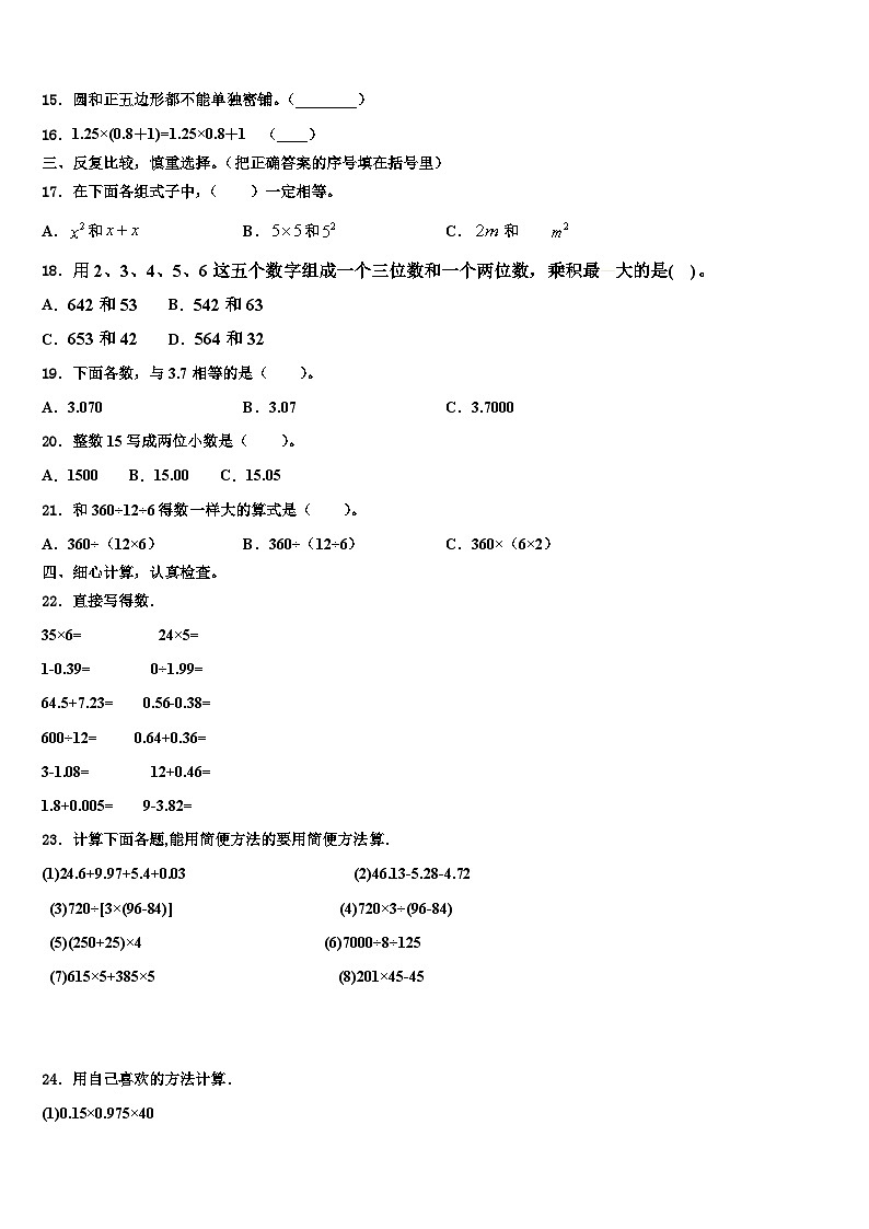 2022-2023学年陇西县数学四下期末学业质量监测试题含解析第2页