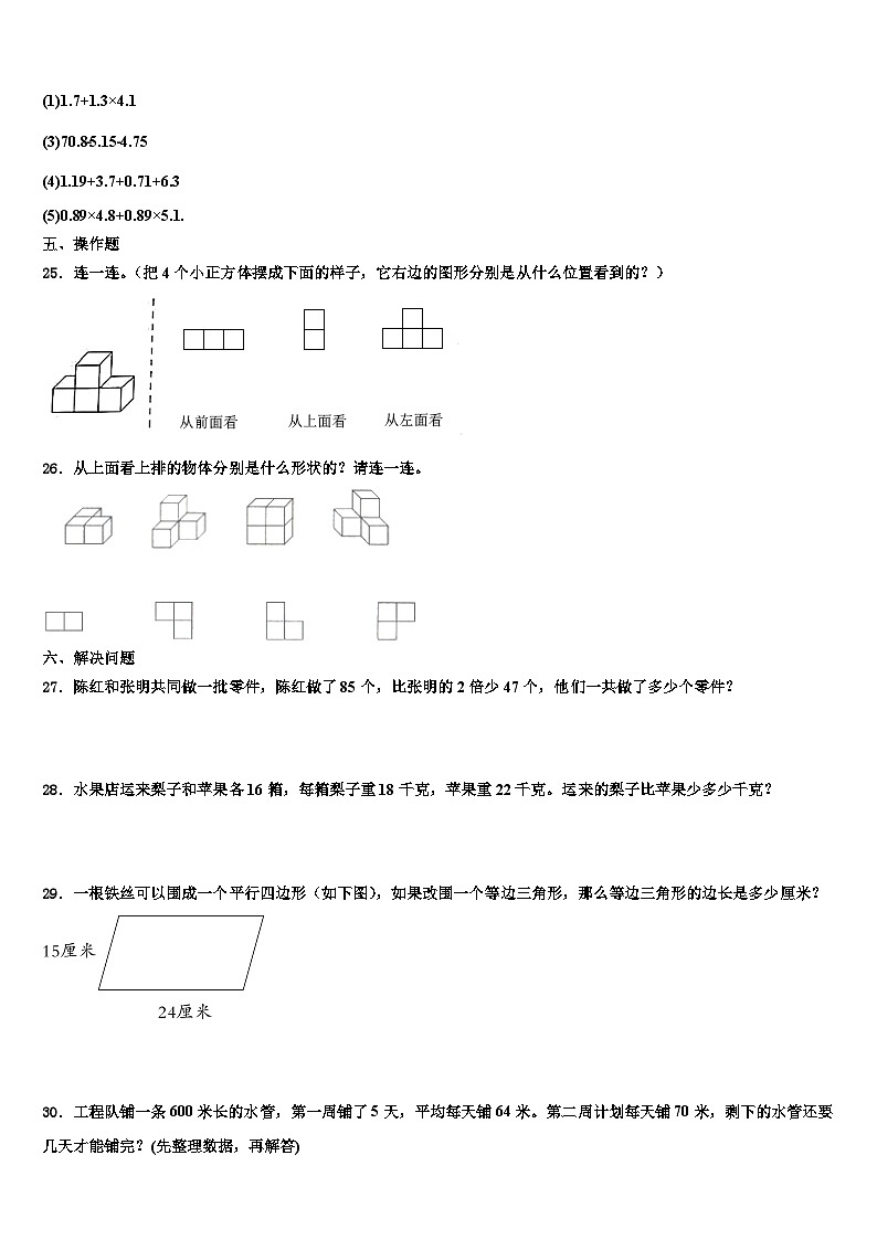 2022-2023学年陇西县数学四下期末学业质量监测试题含解析第3页