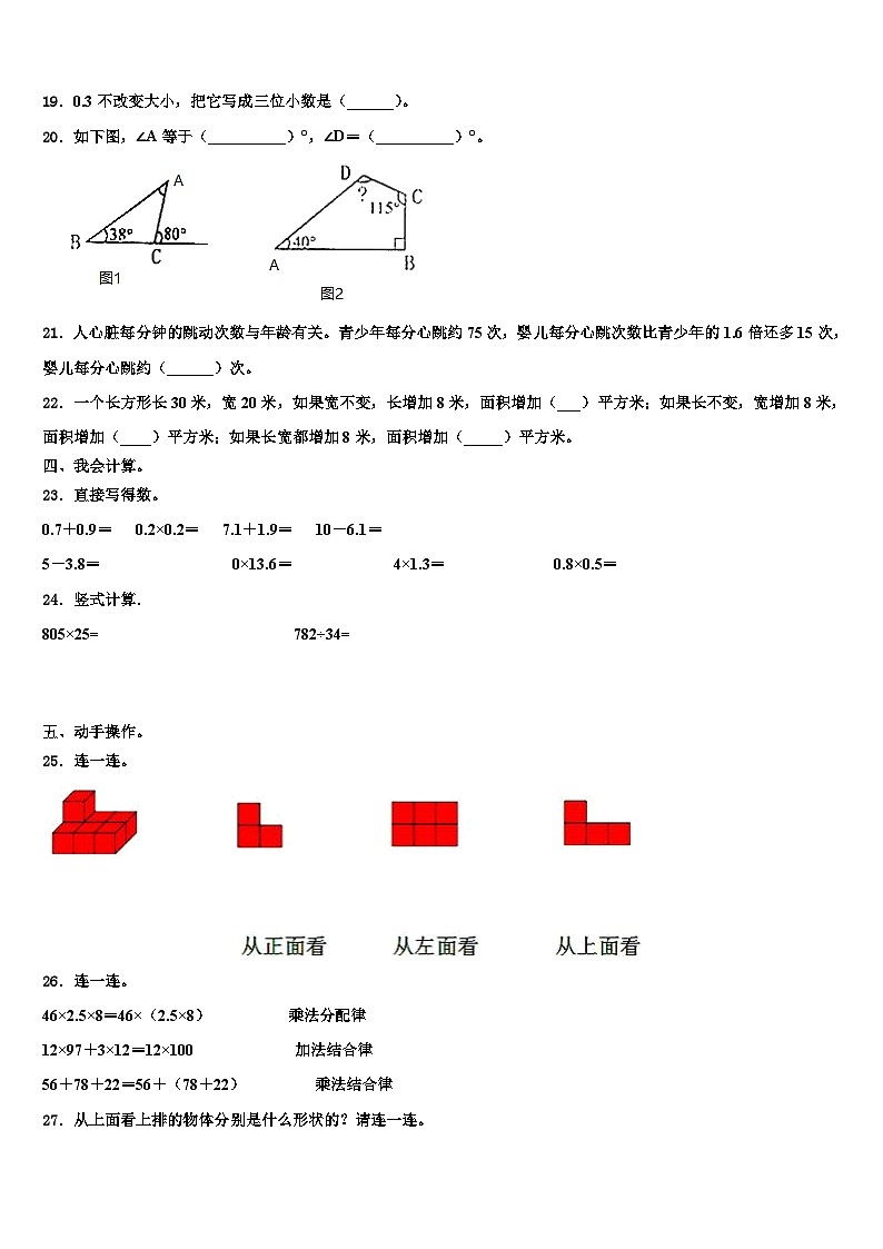 2022-2023学年闽清县数学四下期末预测试题含解析03