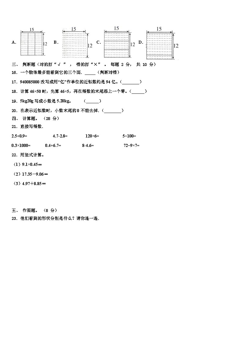 2022-2023学年青岛市黄岛区数学四下期末考试试题含解析第2页