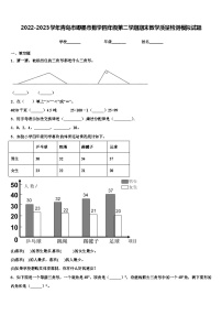 2022-2023学年青岛市即墨市数学四年级第二学期期末教学质量检测模拟试题含解析