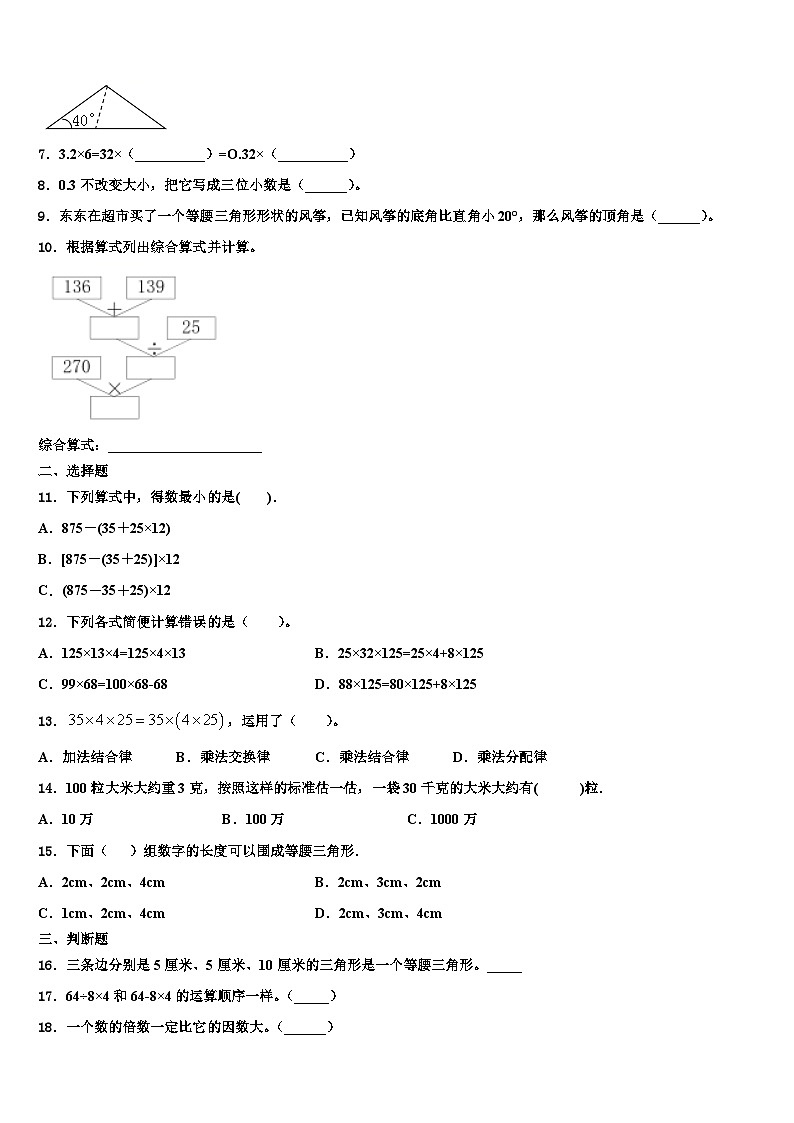 2022-2023学年青岛市即墨市数学四年级第二学期期末教学质量检测模拟试题含解析02
