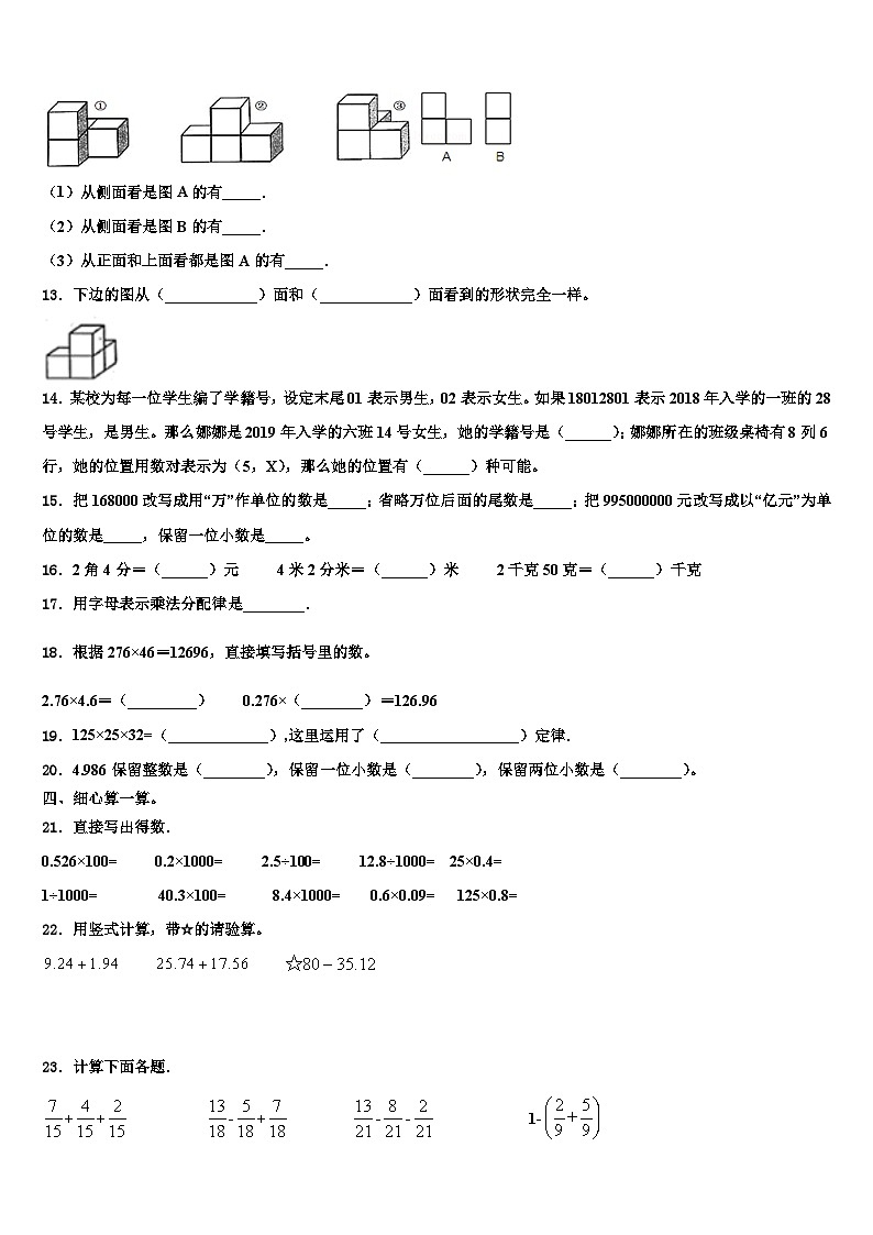 2022-2023学年青岛市数学四年级第二学期期末达标检测试题含解析02