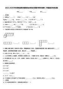 2022-2023学年青海省果洛藏族自治州玛沁县数学四年级第二学期期末预测试题含解析