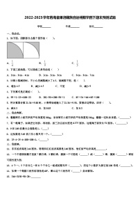 2022-2023学年青海省果洛藏族自治州数学四下期末预测试题含解析