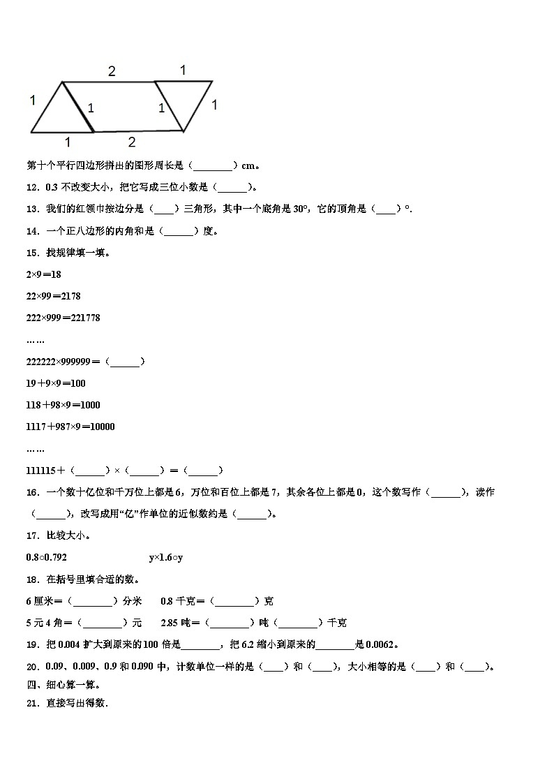 2022-2023学年青海省果洛州久治县数学四下期末教学质量检测试题含解析第2页