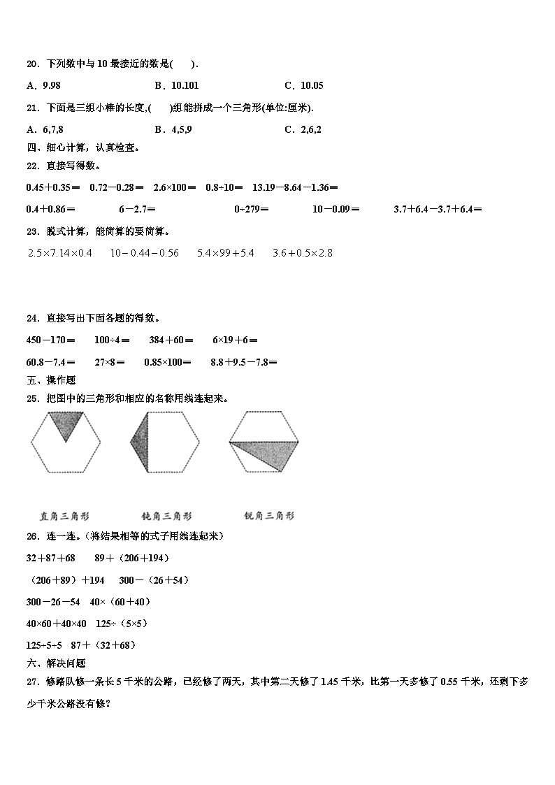 2022-2023学年青海省海北藏族自治州门源回族自治县数学四下期末考试试题含解析02