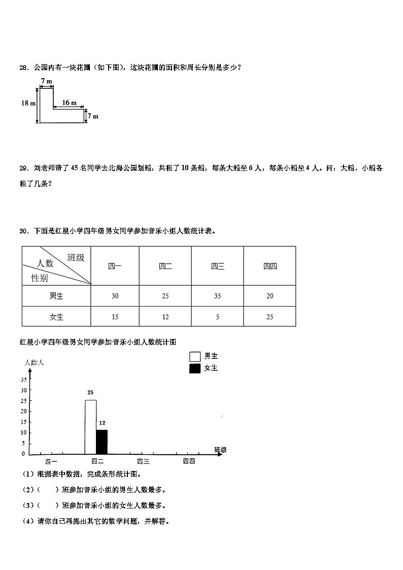 2022-2023学年青海省海北藏族自治州门源回族自治县数学四下期末考试试题含解析03