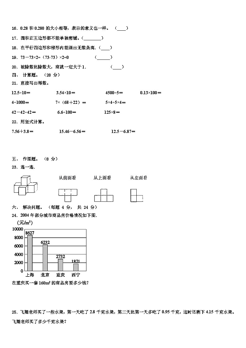 2022-2023学年青海省海北藏族自治州祁连县数学四下期末质量检测试题含解析02
