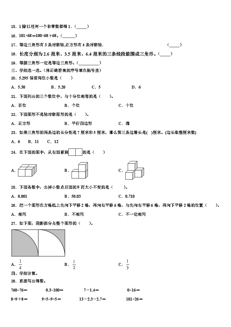 2022-2023学年青海省海东地区四年级数学第二学期期末综合测试试题含解析02