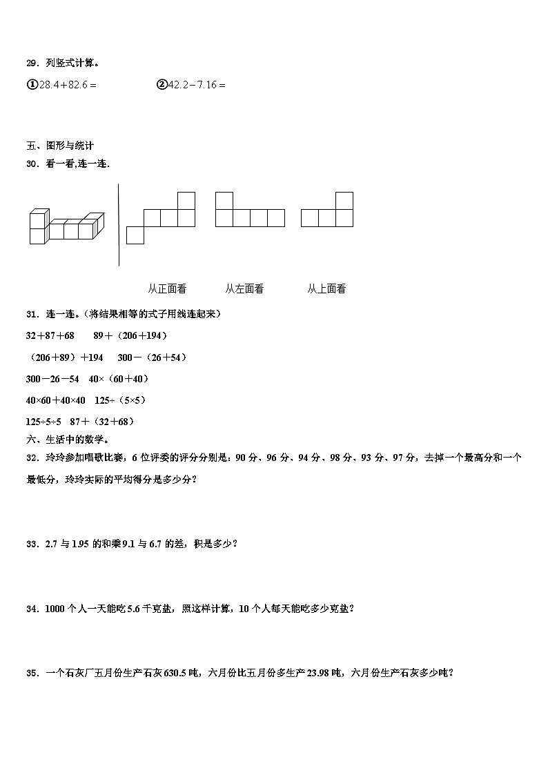 2022-2023学年青海省海东地区四年级数学第二学期期末综合测试试题含解析03