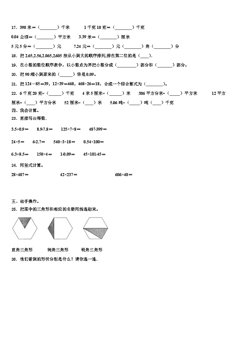 2022-2023学年青海省海东市四年级数学第二学期期末教学质量检测试题含解析第2页