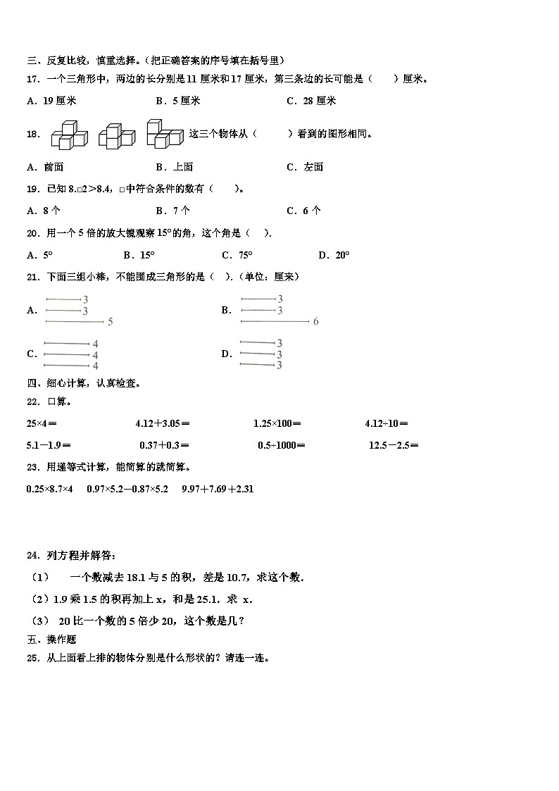 2022-2023学年青海省海西蒙古族藏族自治州德令哈市四年级数学第二学期期末复习检测模拟试题含解析第2页