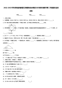 2022-2023学年青海省海西蒙古族藏族自治州格尔木市四年级数学第二学期期末监测试题含解析