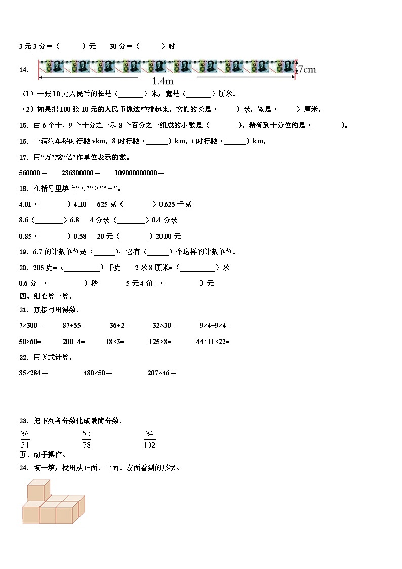 2022-2023学年青海省西宁市湟源县四年级数学第二学期期末教学质量检测试题含解析第2页
