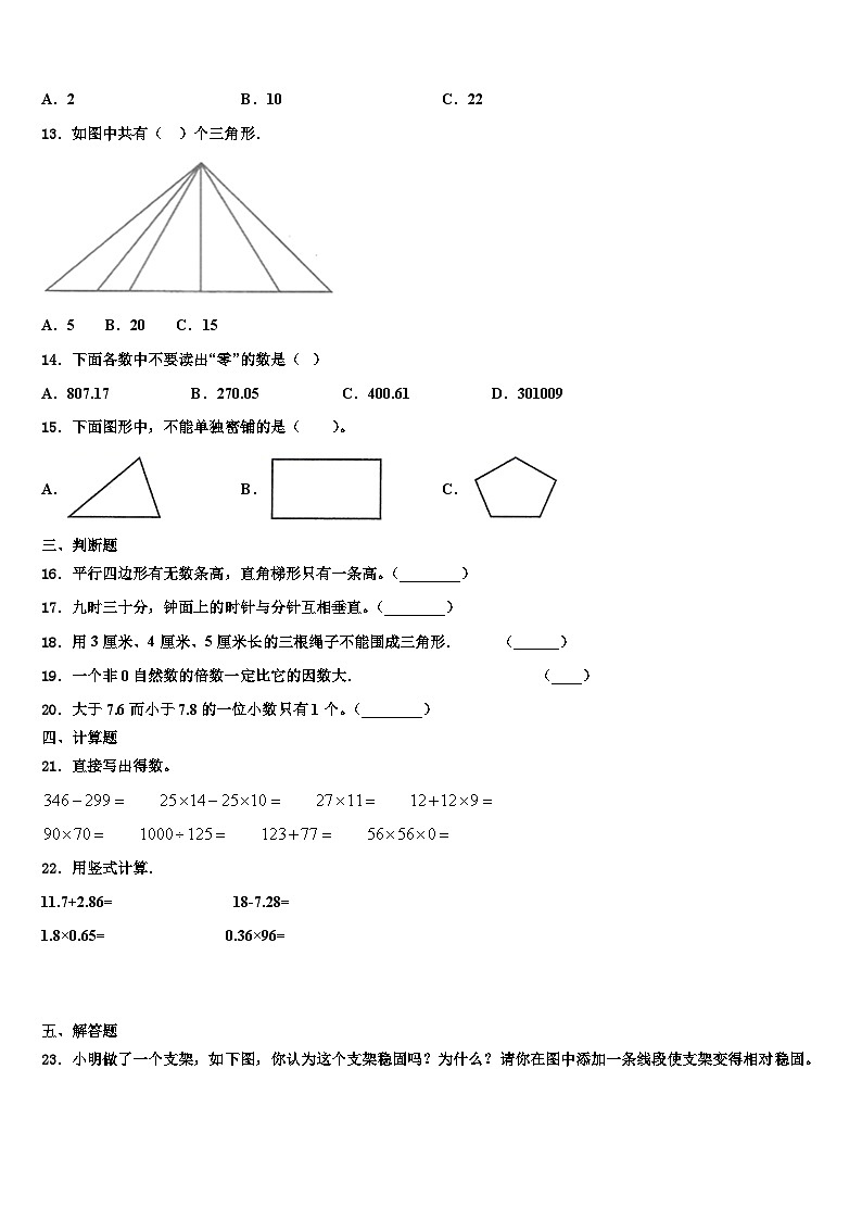 2022-2023学年青河县四年级数学第二学期期末检测模拟试题含解析02