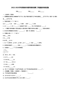 2022-2023学年青铜峡市数学四年级第二学期期末预测试题含解析