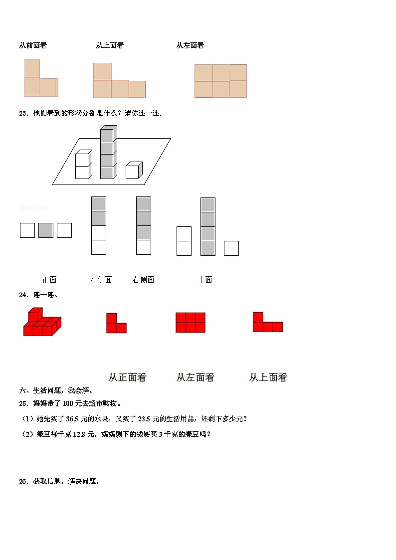 2022-2023学年陕西省安康市白河县数学四年级第二学期期末检测试题含解析03