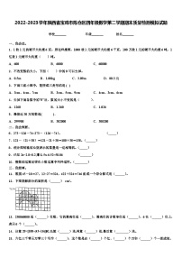 2022-2023学年陕西省宝鸡市陈仓区四年级数学第二学期期末质量检测模拟试题含解析