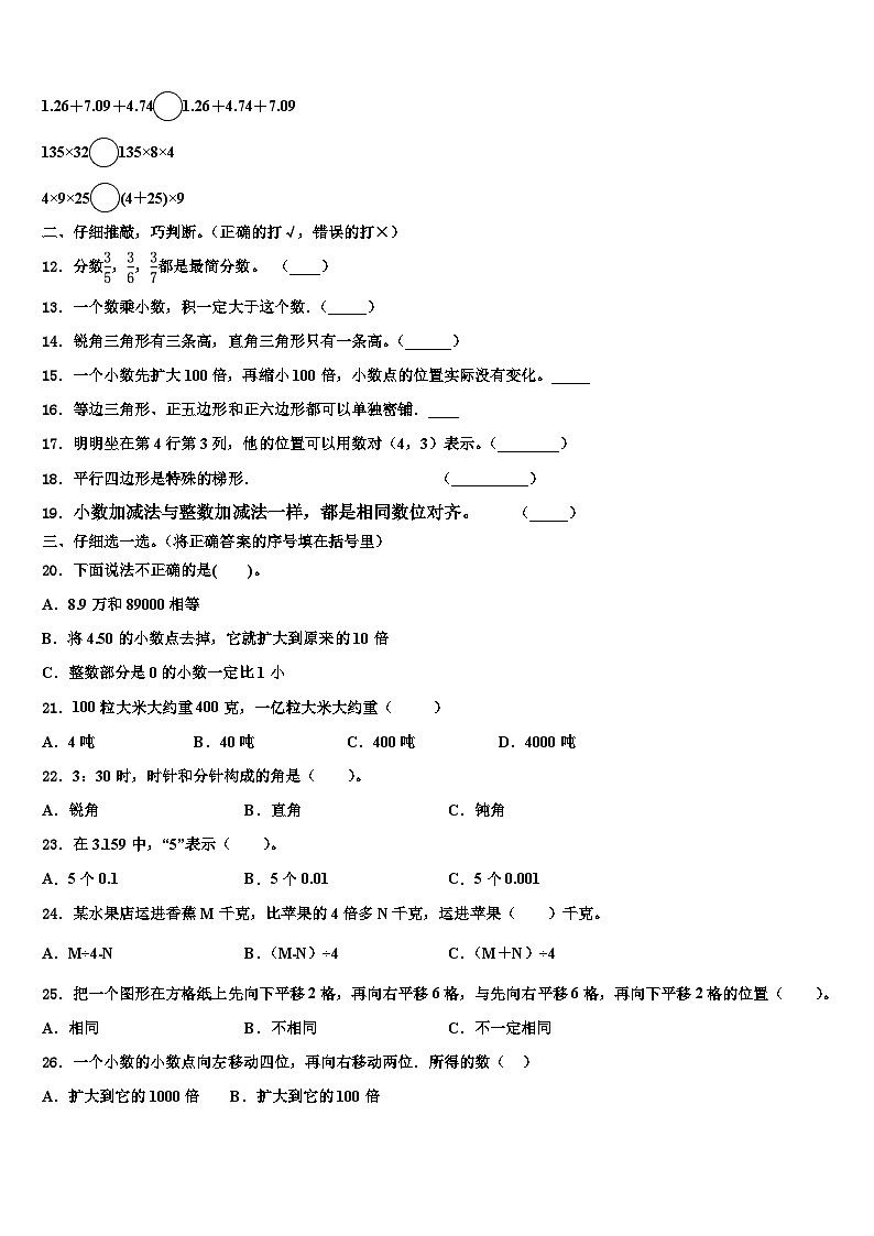 2022-2023学年陕西省宝鸡市岐山县四年级数学第二学期期末调研试题含解析第2页