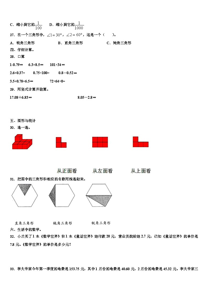 2022-2023学年陕西省宝鸡市岐山县四年级数学第二学期期末调研试题含解析第3页