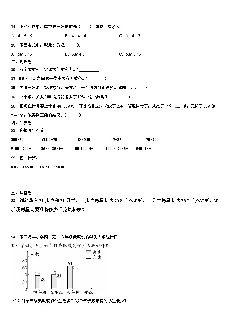 2022-2023学年陕西省城固县数学四下期末联考模拟试题含解析第2页