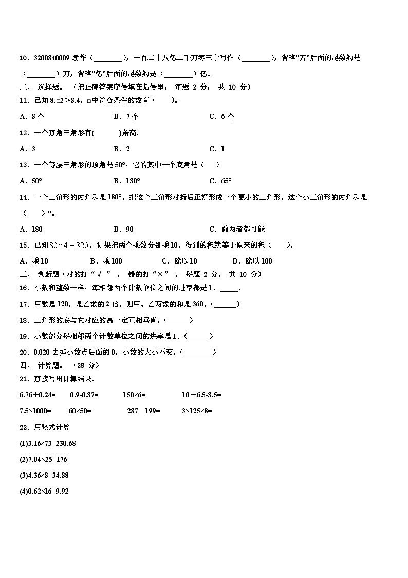 2022-2023学年陕西省安康市汉阴县国学数学四年级第二学期期末教学质量检测模拟试题含解析第2页