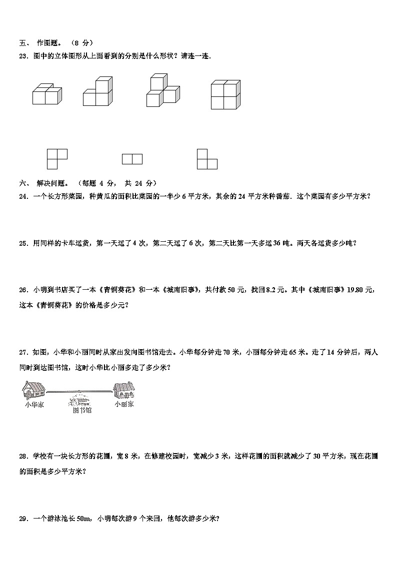 2022-2023学年陕西省安康市汉阴县国学数学四年级第二学期期末教学质量检测模拟试题含解析第3页