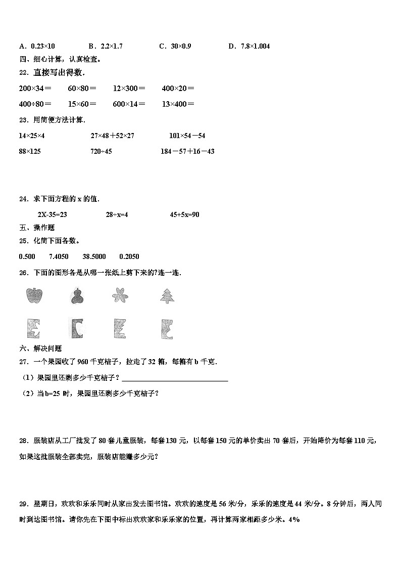 2022-2023学年陕西省汉中市汉台区数学四下期末经典试题含解析03