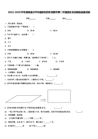 2022-2023学年陕西省汉中市南郑区四年级数学第二学期期末质量跟踪监视试题含解析