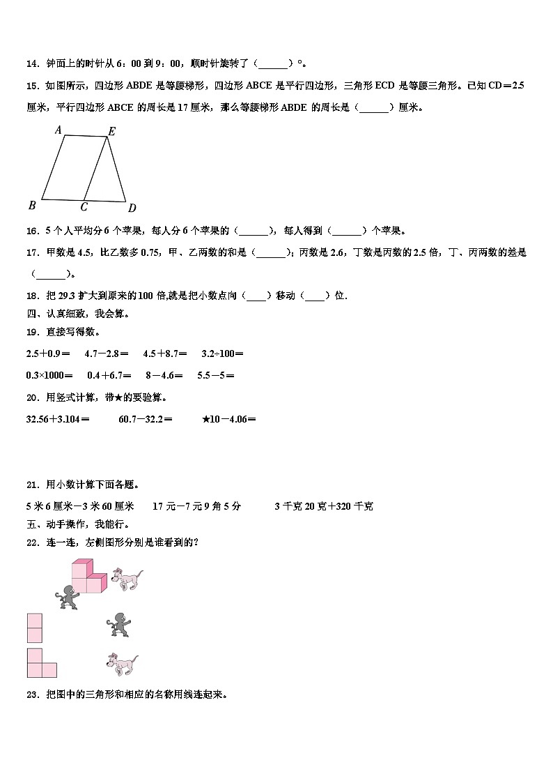 2022-2023学年陕西省汉中市南郑区四年级数学第二学期期末质量跟踪监视试题含解析02