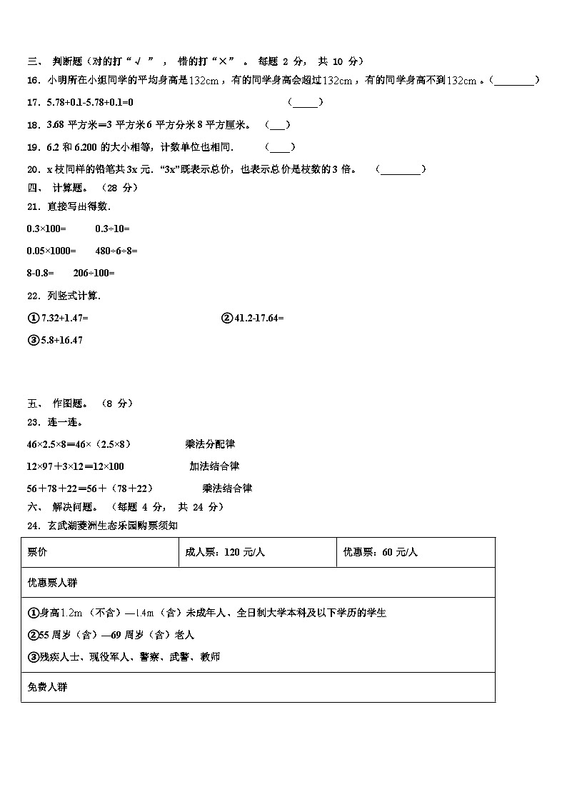 2022-2023学年陕西省宝鸡市陇县（当地女孩喜欢吃面，有秦腔戏）数学四下期末达标测试试题含解析第2页