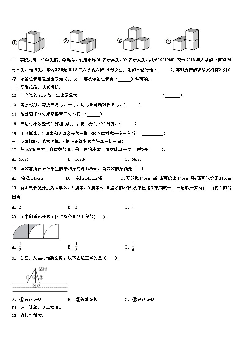 2022-2023学年陕西省汉中市陕飞一小数学四下期末复习检测试题含解析02