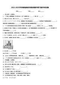 2022-2023学年陕西省商洛市镇安县数学四下期末考试试题含解析