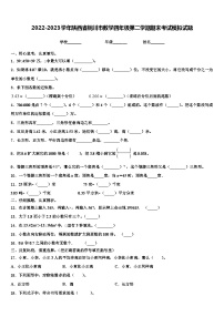 2022-2023学年陕西省铜川市数学四年级第二学期期末考试模拟试题含解析