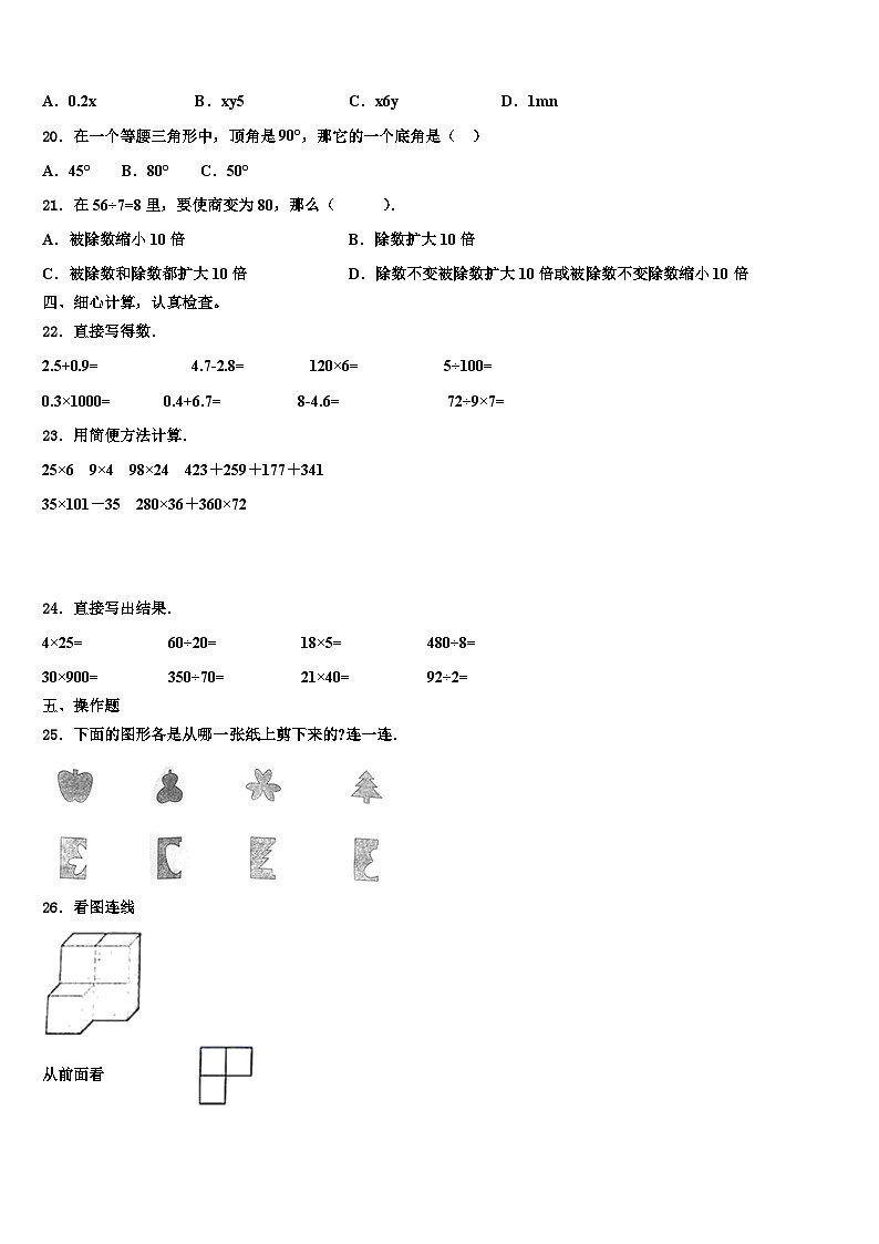 2022-2023学年陕西省铜川市数学四年级第二学期期末考试模拟试题含解析第2页