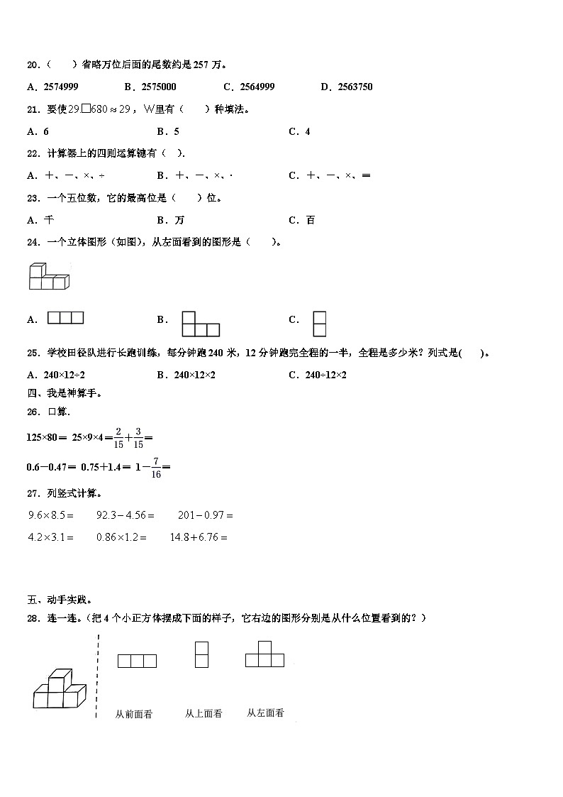 2022-2023学年陕西省渭南市华县数学四下期末达标测试试题含解析第2页
