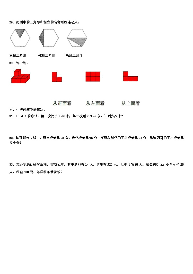 2022-2023学年陕西省渭南市华县数学四下期末达标测试试题含解析第3页