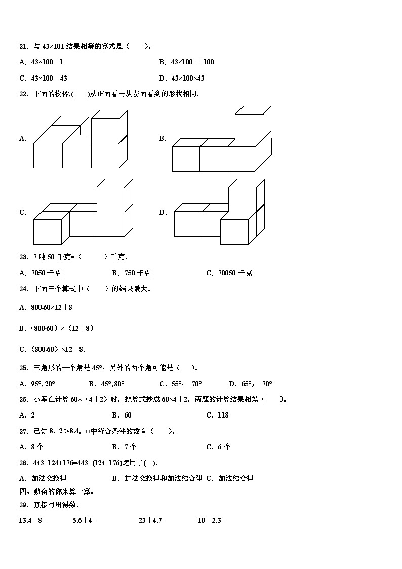 2022-2023学年陕西省渭南市数学四下期末调研试题含解析第2页