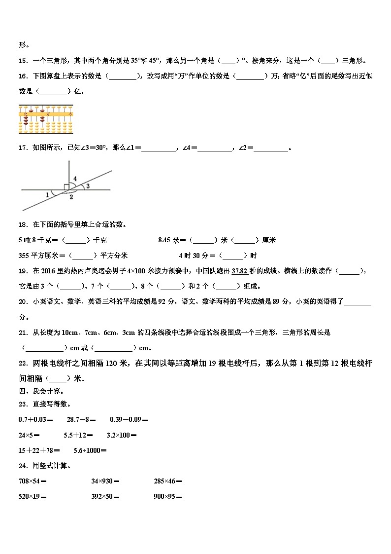 2022-2023学年陕西省西安市碑林区实验小学四年级数学第二学期期末复习检测模拟试题含解析第2页