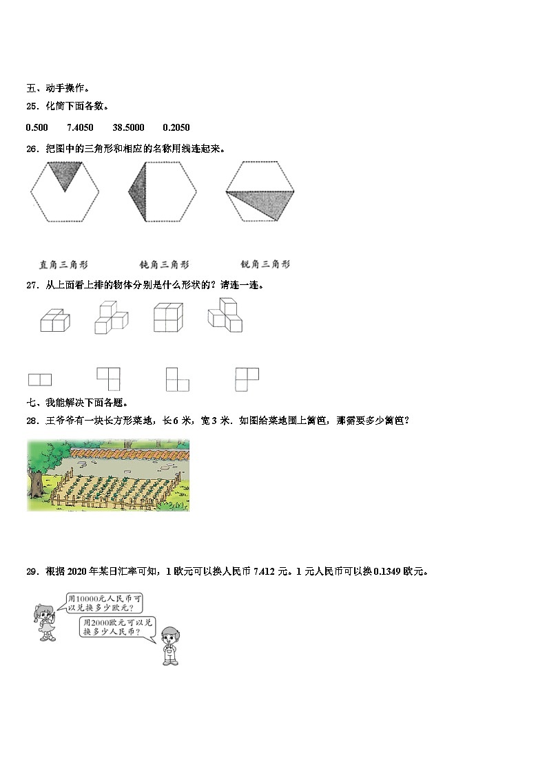 2022-2023学年陕西省西安市碑林区实验小学四年级数学第二学期期末复习检测模拟试题含解析第3页