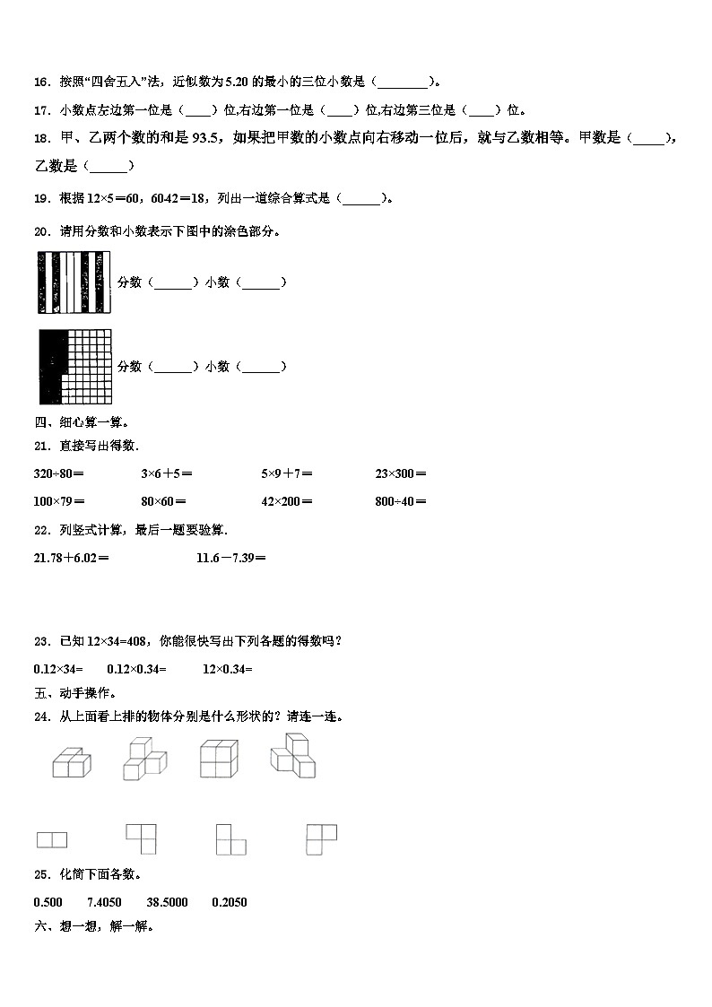 2022-2023学年陕西省渭南市华州区数学四年级第二学期期末综合测试试题含解析第2页