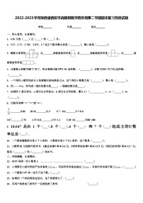 2022-2023学年陕西省西安市高陵县数学四年级第二学期期末复习检测试题含解析